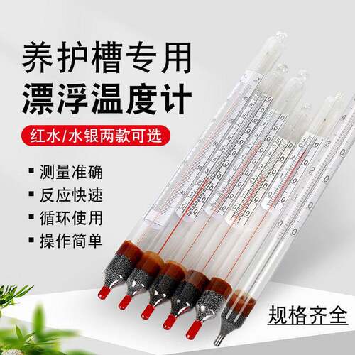 水泥养护槽用水银红水玻璃漂浮温度计0-3050度精度0.1/0.2/0.5/1