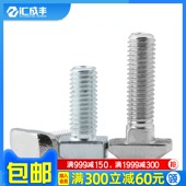M3M4M5M6M8 欧标T型螺丝船型螺栓锤头工业铝型材配件20