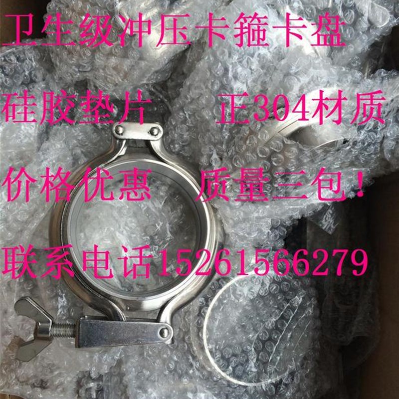 304不锈钢冲压卡箍+卫生级卡盘+硅胶垫片/套Φ19 25 32 38 45 51