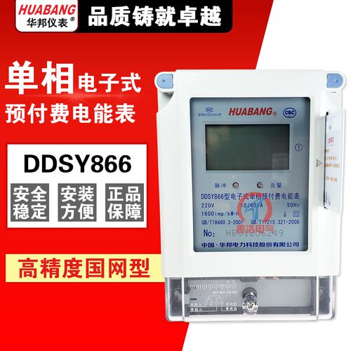 华邦电力DDSY866单相预付费电能表商场IC卡充值插卡电表40A 100A