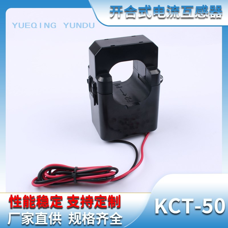 卡扣开口开合式分流器 KCT-50电流互感器 200~1000/5A高精度0.5级