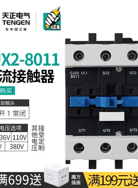 TENGEN天正电气 CJX2-80A交流接触器8011三相380/110/36/24/220V