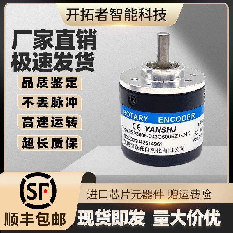 ESP3806-003G500BZ1-24C编码器光电旋转编码器1000 1024 2000 24F