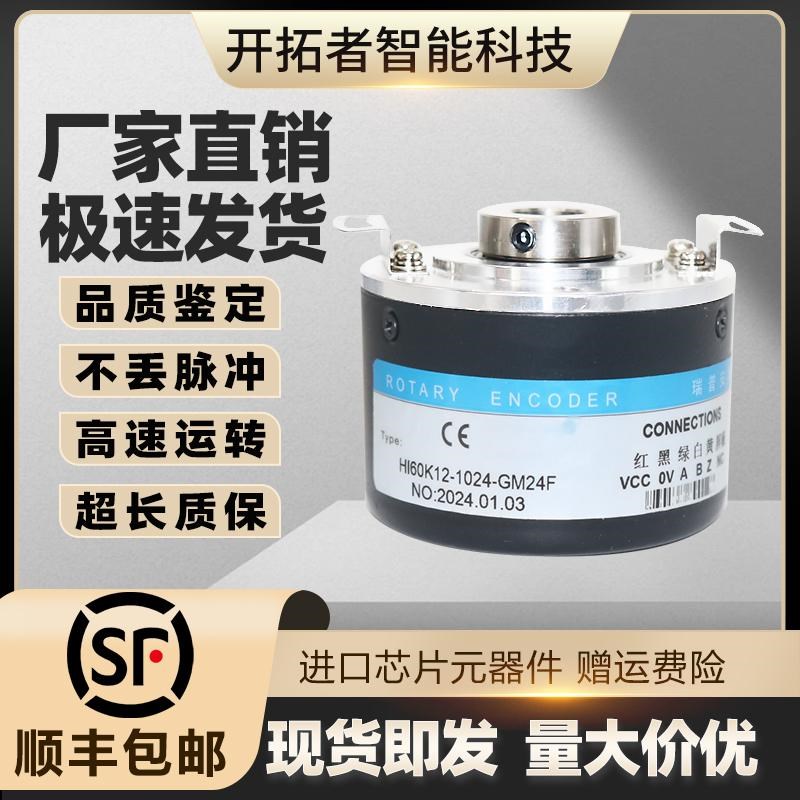 HI60K12-1024-GM24F空心轴光电旋转编码器2048-360ROTARY ENCODER