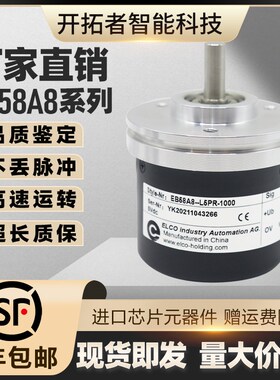 ELCO宜科EB58A8-P4PR-1000光电编码器360 600 100 1024 2048 2000