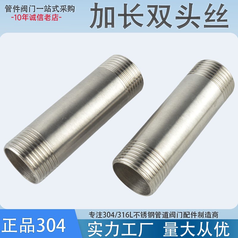 304不锈钢加长双头外丝管子圆管外螺纹100mm316L接头自来水延长管