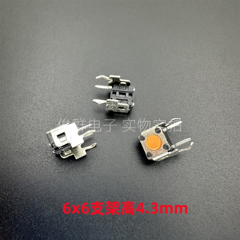 台湾DIP圆达DTSA-61S轻触开关按键6*6*4.3带支架卧式2脚