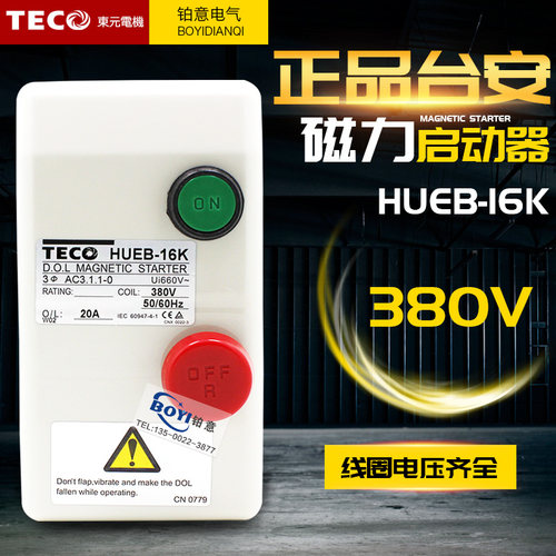 原装台安TECO磁力启动器HUEB-16K 11K 380V 220V交流电磁开关20A