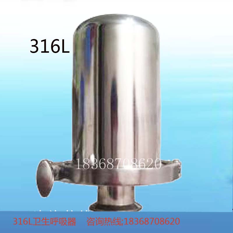 316不锈钢无菌卫生呼吸器快装呼吸阀储水罐呼吸器空气呼吸过滤器