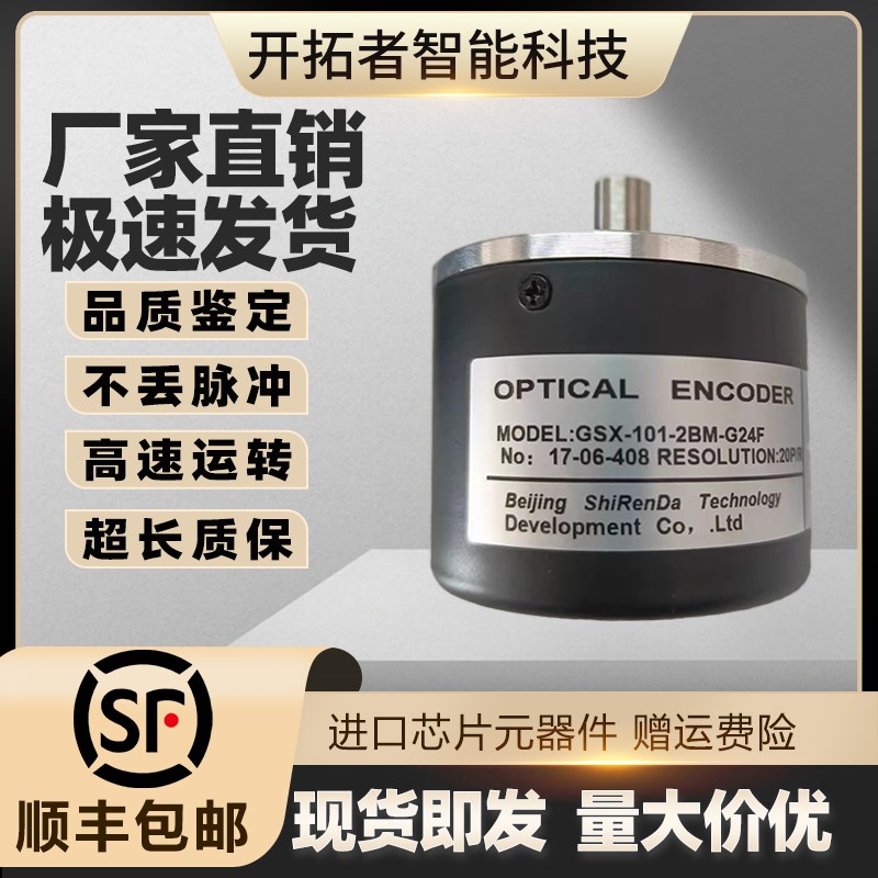 增量式光电旋转编码器GSX-101-2BM-G24F