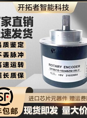 SP58/10-1024BZM-05LC光电旋转编码器1000 1200 2048 360主轴机床
