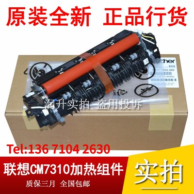 全新原装联想CM7310DNW定影组件 CM7810DXF加热组件 热凝器定影器