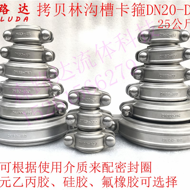 316L拷贝林卡箍DN20-300不锈钢考贝林沟槽管接头管抱卡箍25kg膜壳