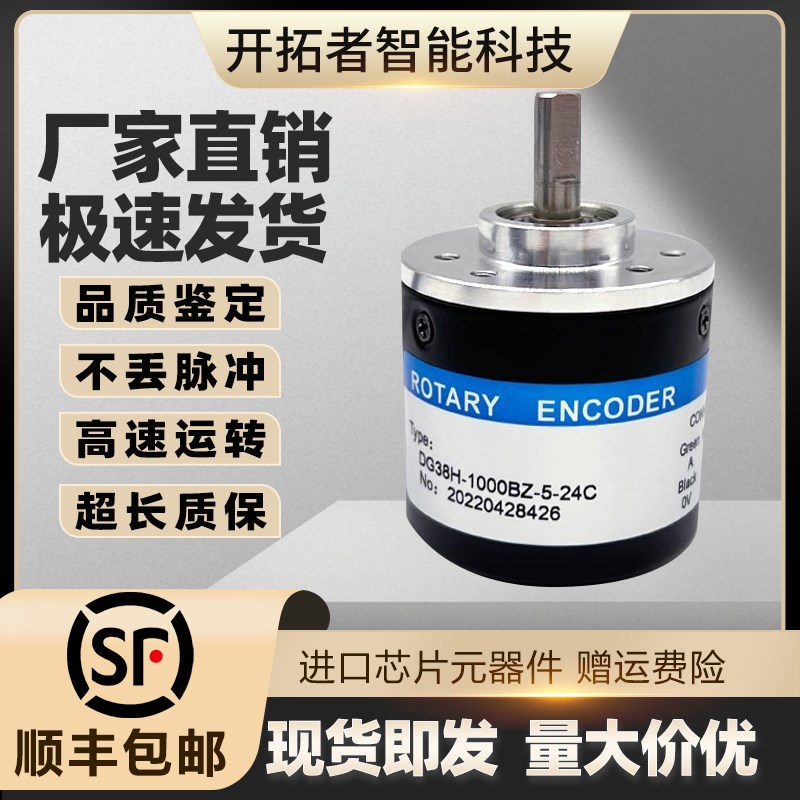 DG38H-1000BZ-5-24C旋转编码器600BZ 360BZ光电50BZ 250BZ 2500BZ