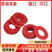 红钢纸垫片 包邮 快巴红加厚介子 M2M2.5M3 红纸加大平垫 绝缘垫圈