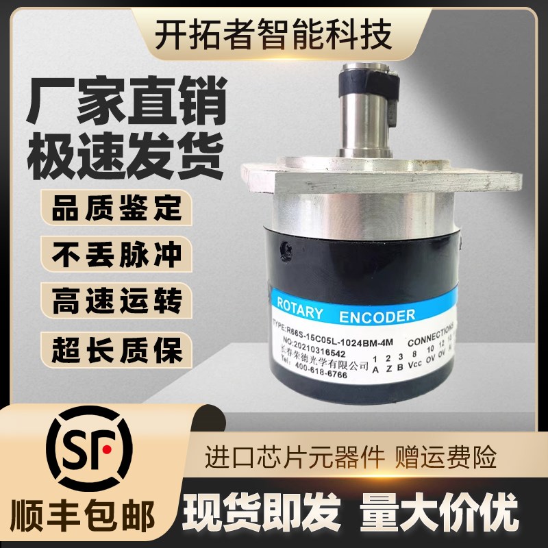 R66S-15C05L-1024BM-4M长春荣德主轴编码器R66S-8G12 5G05L 24C