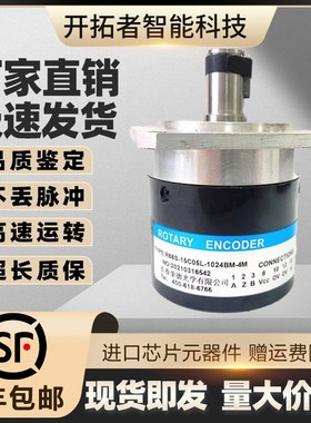 R66S-15C05L-1024BM-4M长春荣德主轴编码器R66S-8G12 5G05L 24C