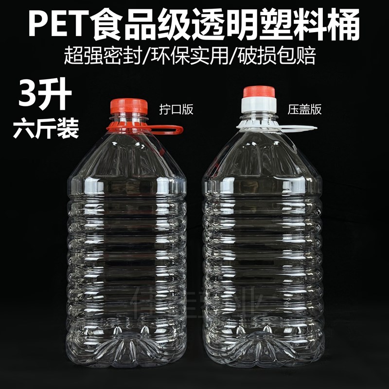 3L六斤PET食品级透明塑料桶酒桶酒壶食用油桶油壶酵素桶密封家用