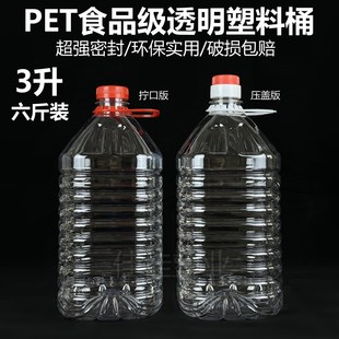3L六斤PET食品级透明塑料桶酒桶酒壶食用油桶油壶酵素桶密封家用