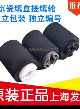 适用原装 京瓷TA 4500i 5500i 6500i 8000i 3500i 纸盒搓纸轮 进