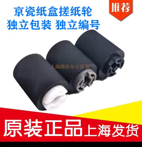 适用原装 京瓷TA 4500i 5500i 6500i 8000i 3500i 纸盒搓纸轮 进