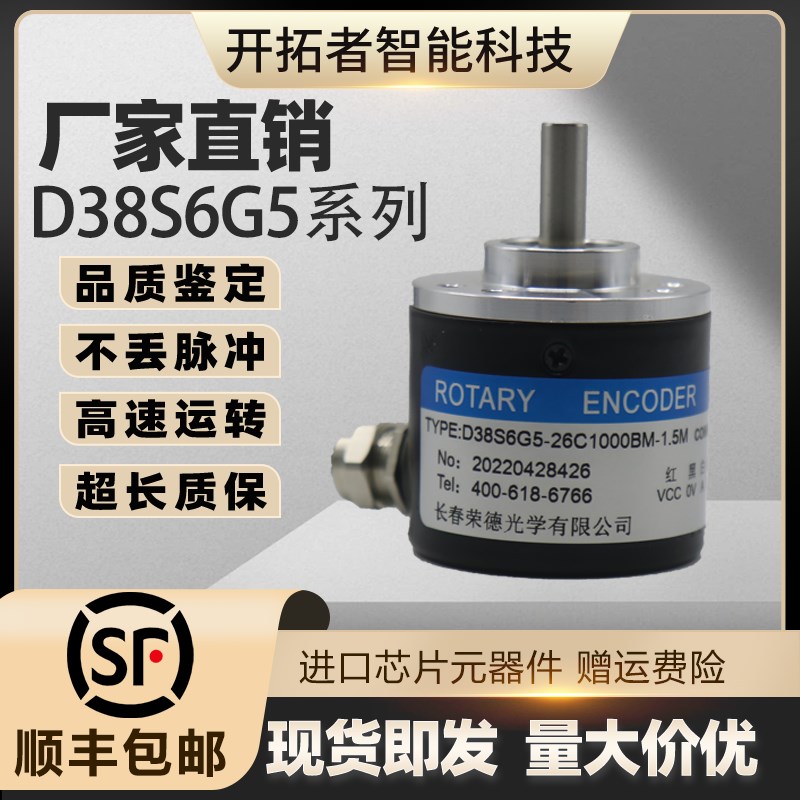D38S6G5-26C1000BM-1.5M长春荣德主轴光电旋转编码器1024-360-500