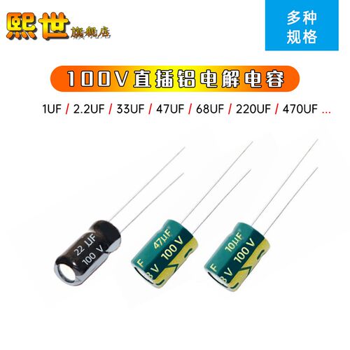 30只直插铝电解电容100V2.2UF/4.7/10/33/68/100/470/2200全系列