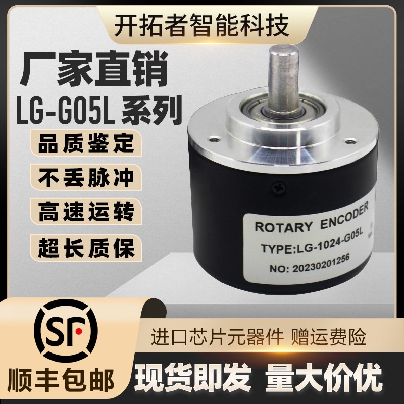 全新增量式光电旋转编码器 LG-1024-G05L  现货
