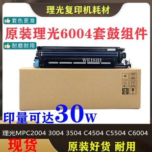 3504 C5504 理光MPC3004 C4504 显影器组件 C6004SP 硒鼓套鼓组件