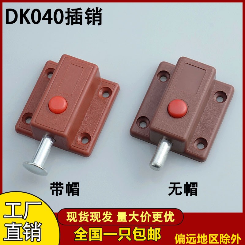 DK040塑料弹簧插销 自动按钮插销 明装门栓窗户门扣 门销木门锁扣