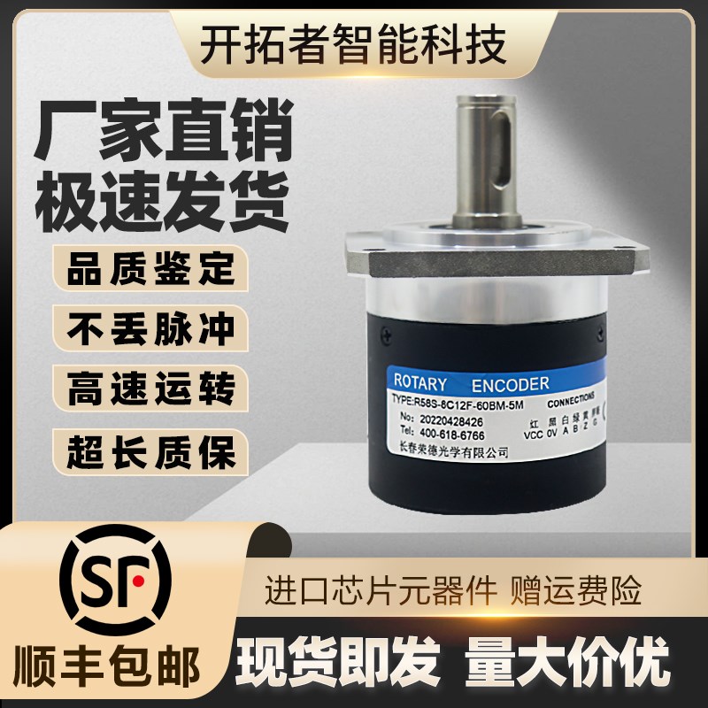 R58S-8C12F-60BM-5M长春荣德光学增量式光电旋转编码器50BM1024BM