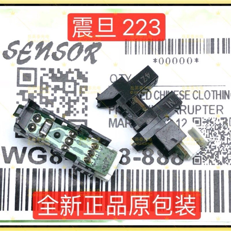 全新现货 震旦223 ADC223 多功能复合机定影出纸传感器感应