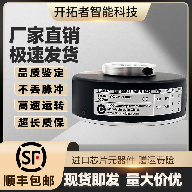 EB100P45-P6PR-1024空心轴增量式光电旋转编码器360-500-600-1200