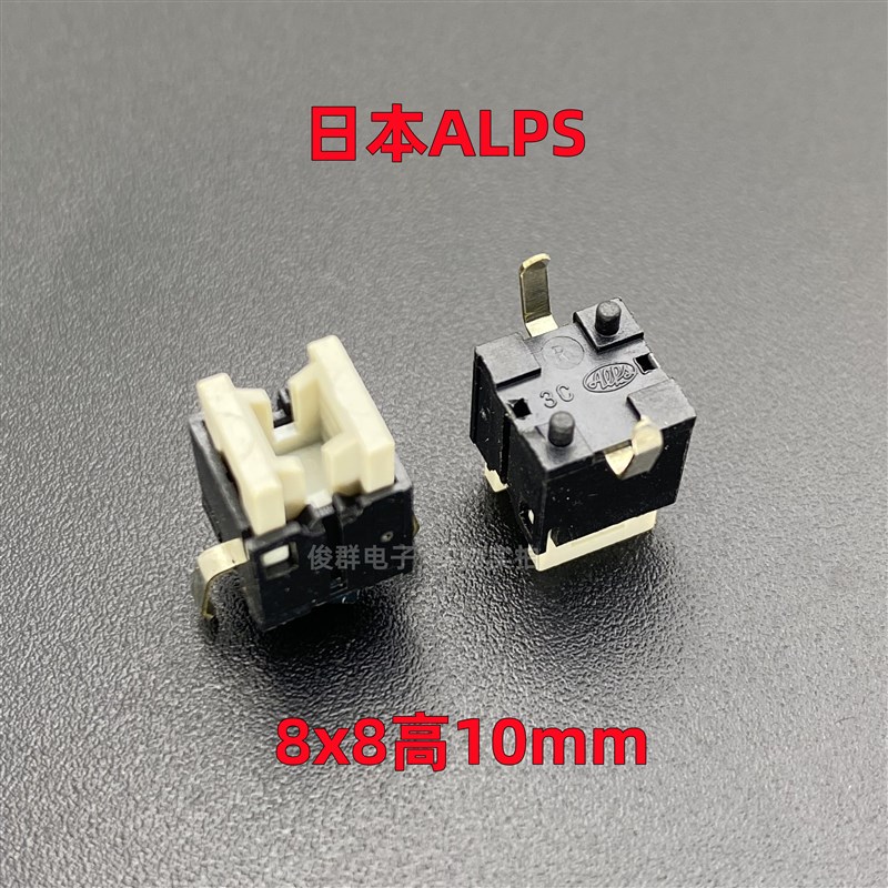 原装阿尔卑斯ALPS轻触开关按键8*8*10mm直插立式带柱2脚微动按钮
