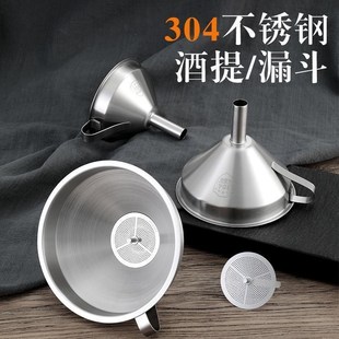 家用不锈钢漏斗带滤网大中小号油漏酒提子打酒器酒勺子酒吊大口径
