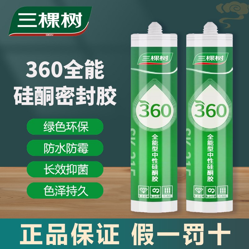 三棵树360全能型玻璃胶防水密封胶白色透明防霉厨房卫生间缝隙图片