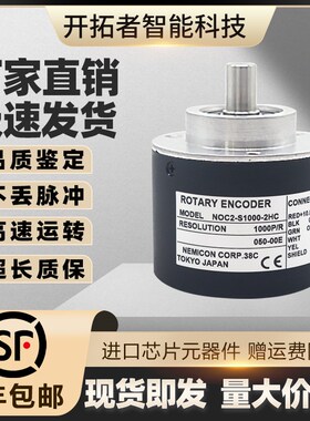 NEMICON内密控NOC2-S1000-2HC 1000P/R S500注塑机光电旋转编码器