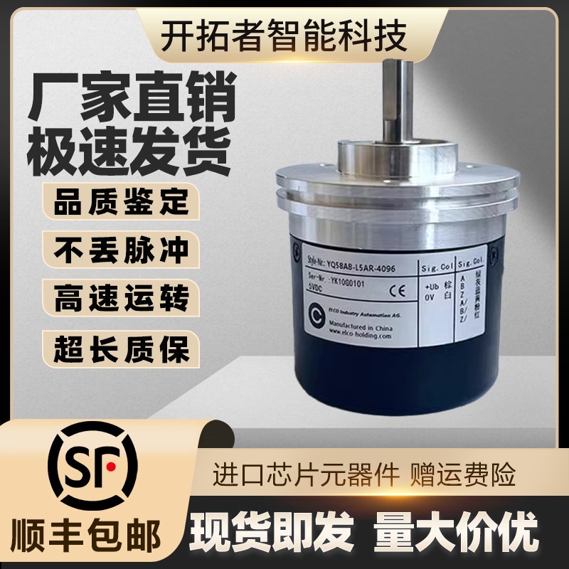 YQ58A8-L5AR-4096宜科增量式旋转光电编码器实心轴8mm 300-600