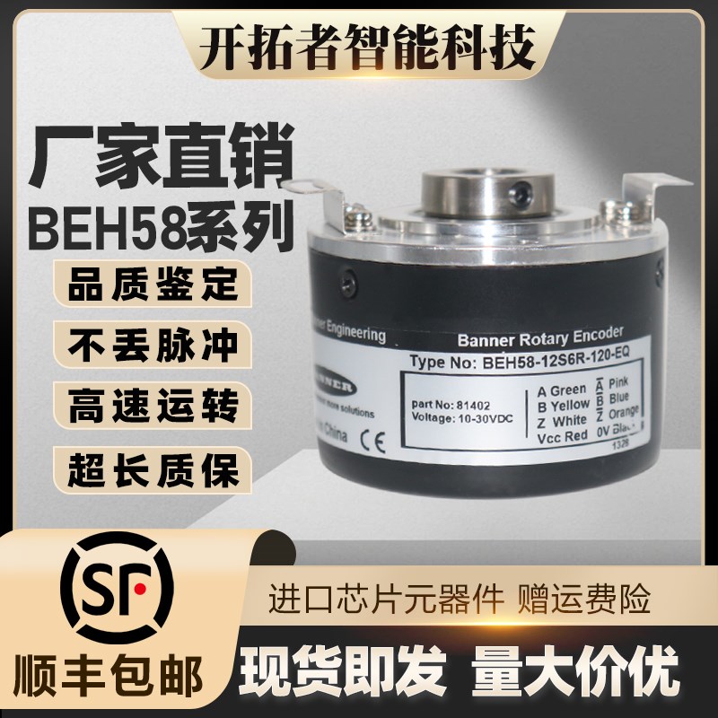 邦纳纺机专用编码器孔径12 BEH58-12S6R-120-EQ  型号可选