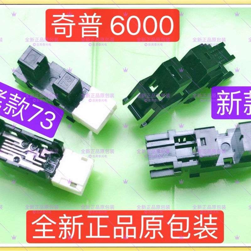 全新正品现货 KIP奇普 6000 6000 6000 出纸传感器感应器