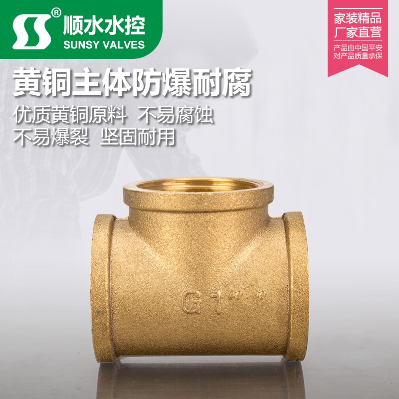 内牙三通 三通铜接头 铜管件 铜配件 管件 水暖件 接头