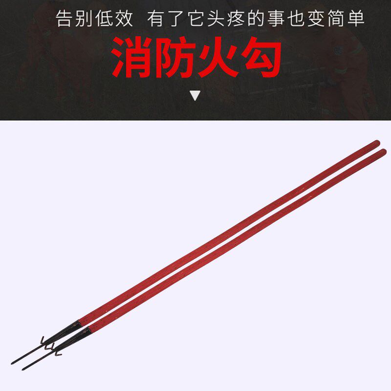 消防火勾消防矛消防铁钩扑火钩救生钩消防铁铲消防打火把2米长