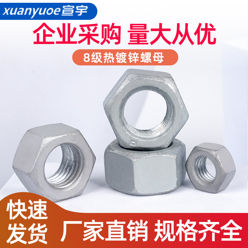 8级热镀锌外六角螺母热浸锌扩孔六角螺丝帽大全M6M8M10M12M20-M42