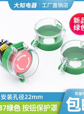 绿色底座新款急停按钮保护罩透明翻盖防水尘防误碰可定制孔径包邮