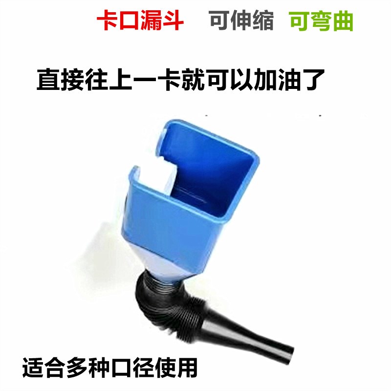 倒油免扶漏斗加油漏斗方形小漏斗卡口漏斗汽车加油漏斗倒油神器