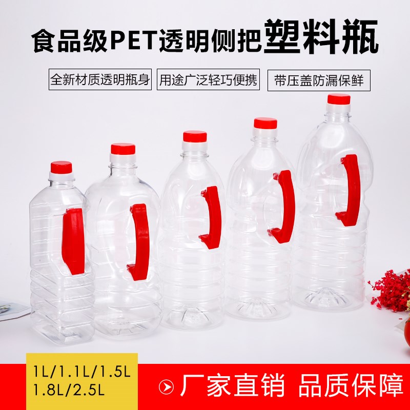 1升1.5升2.5升塑料瓶食用油花生油透明PET塑料油瓶 油壶酒壶酒桶