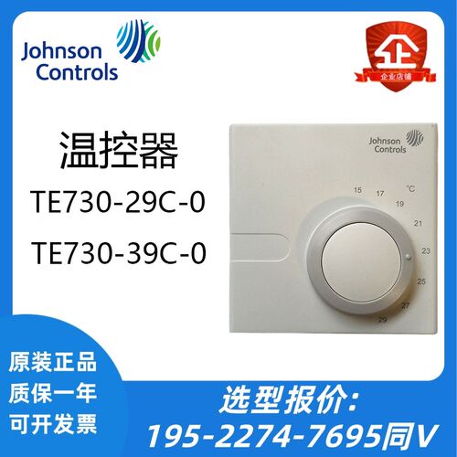 Johnson江森TE73029C0风机盘管温控器VAV机械面板TE73039C0
