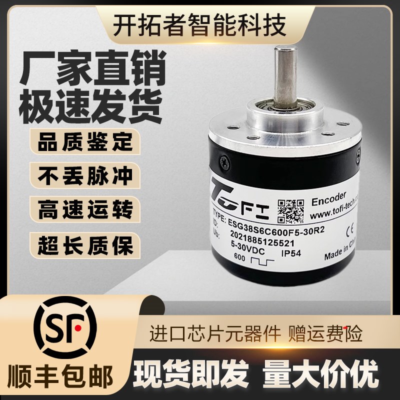 托菲自动化设备光电旋转增量式编码器ESG38S6B600F5-30R2