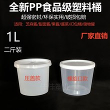 1L螺旋口盖透明食品级塑料桶2斤家用甜面酱果酱桶芝麻酱桶打包盒