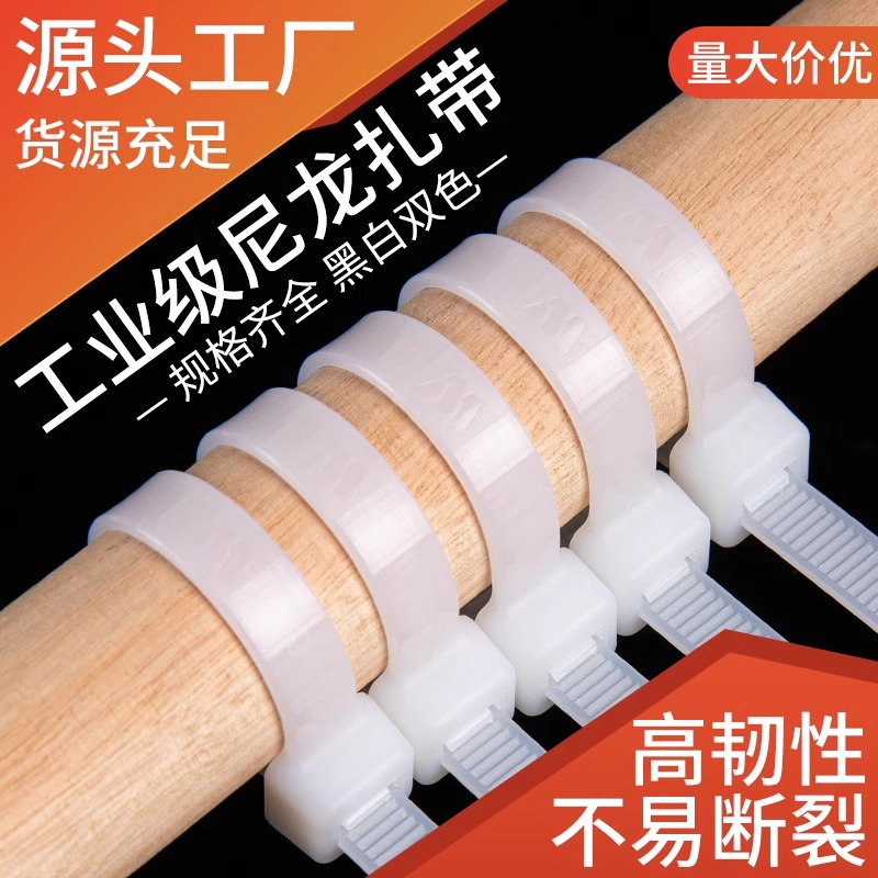 尼龙扎带塑料卡扣束线带白黑色扎线带绳捆绑带固定器打包铅封捆扎